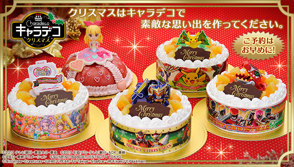 2013年「キャラデコクリスマス」ケーキのご予約受付開始！限定