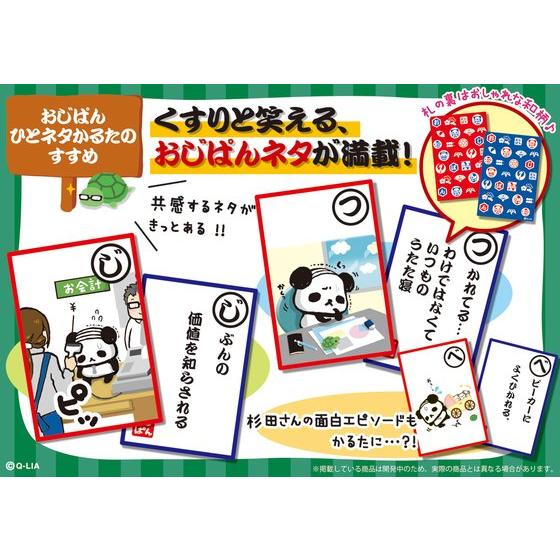 読み手は人気声優 杉田智和 氏 おじぱんひとネタかるた スペシャルcd付き の予約受付開始 杉田智和氏の声でおくる おじぱん かるたタイム バンダイナムコグループ公式通販サイト 読み手は人気声優 杉田智和 氏 おじぱんひとネタかるた スペシャルcd付き の予約受付開始 杉田智和氏の声でおくる おじぱん かるたタイム バンダイナムコグループ公式通販サイト