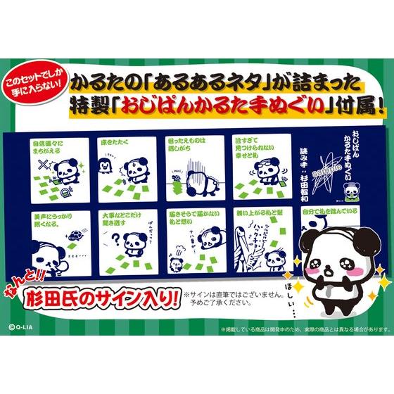 読み手は人気声優“杉田智和”氏！「おじぱんひとネタかるた～スペシャルCD付き～」の予約受付開始～杉田智和氏の声でおくる、おじぱんかるた タイム～|バンダイナムコグループ公式通販サイト