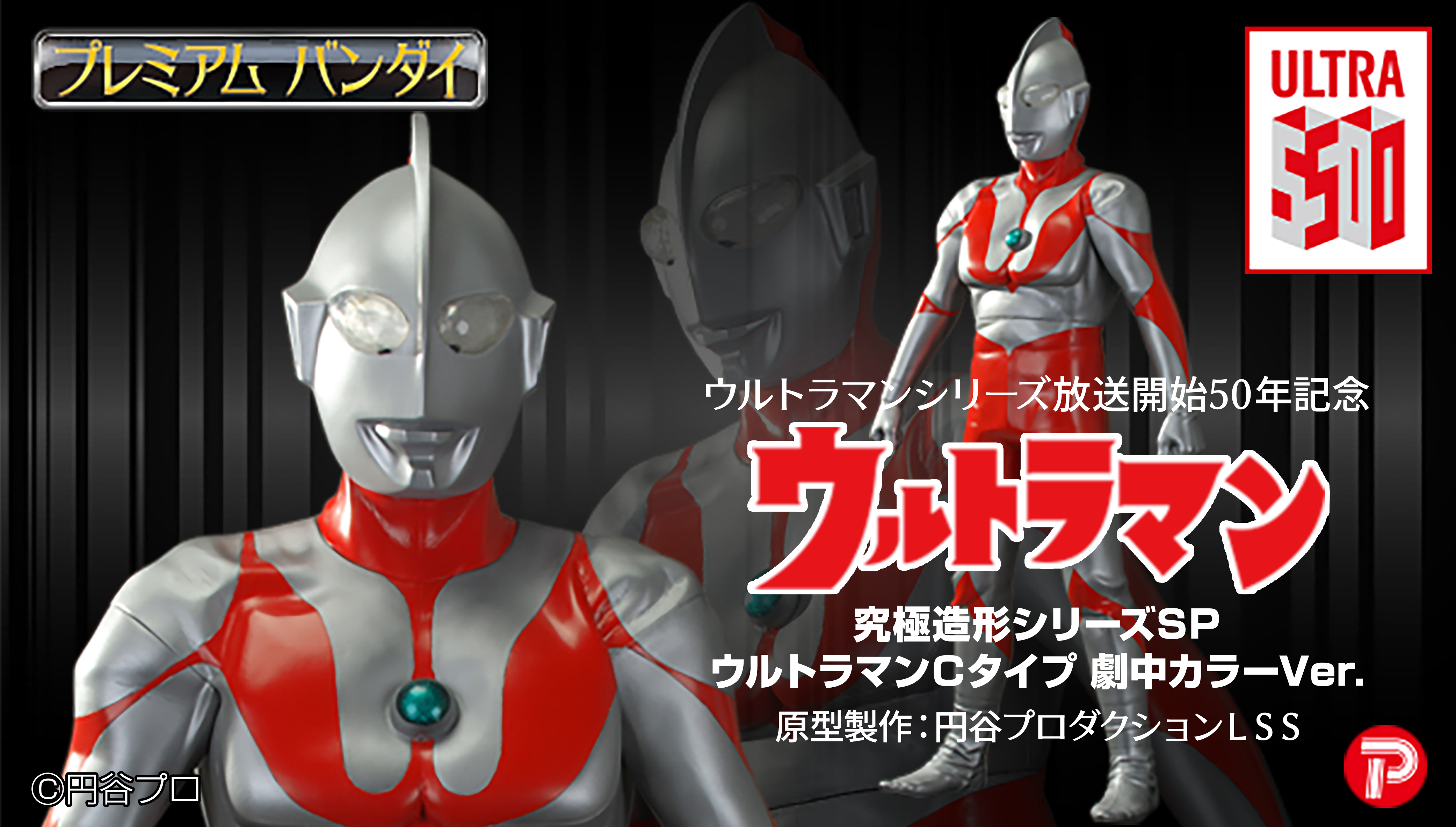 全高約1m！ウルトラマンの巨大フィギュア 50年前に登場したあの勇姿を