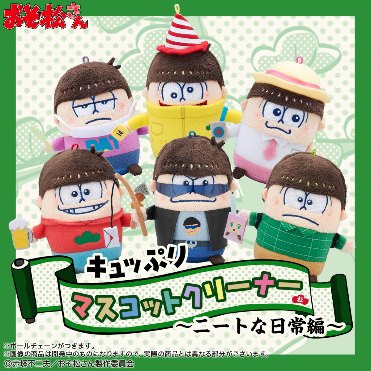 新品 2010個限定 おそ松さん マスコットクリーナー クリスマス おそ松さん キュッぷりマスコットクリーナー Merry Xmatsu
