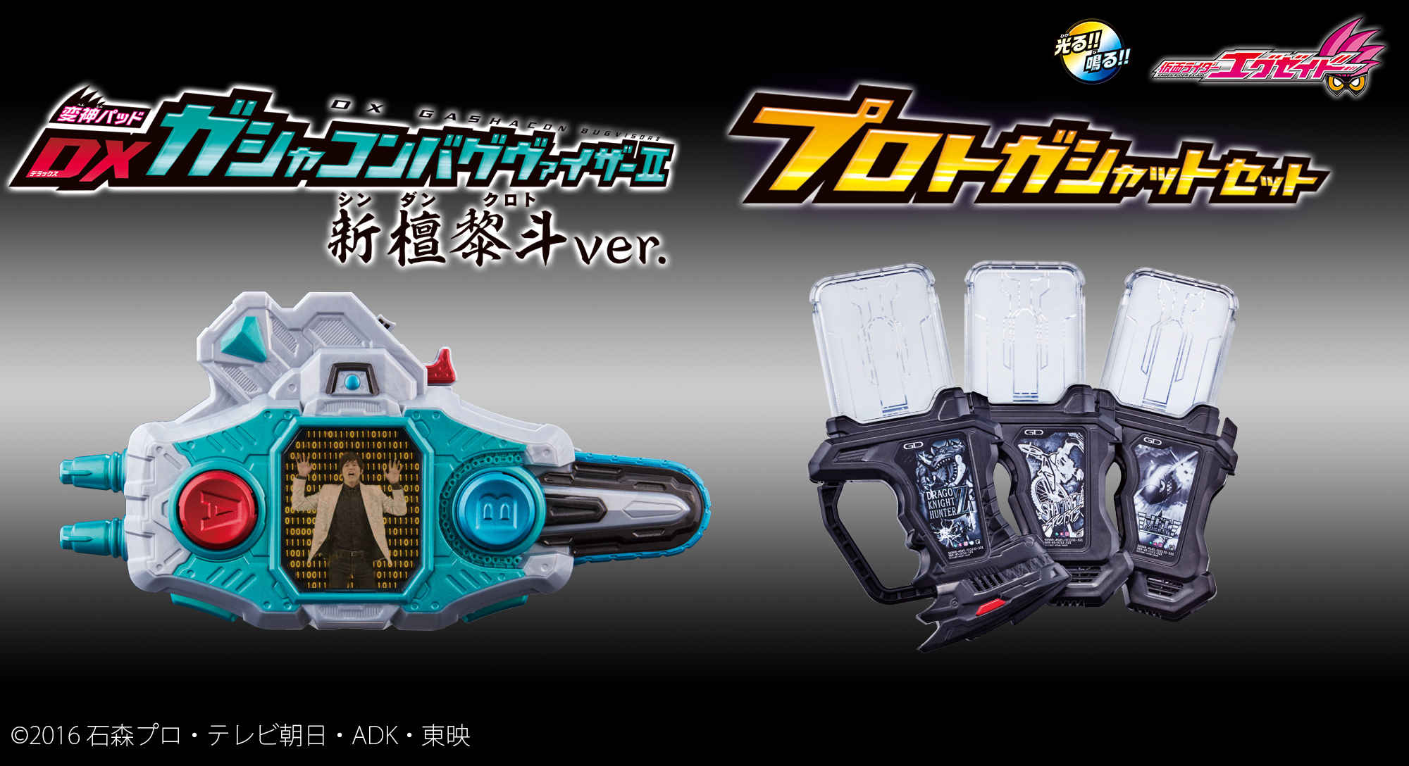 仮面ライダーエグゼイド」新檀黎斗ver.の変身ベルトと“禁断の ...