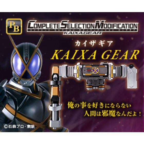 フラワープリント 直接購入OK 美品 CSM 仮面ライダーカイザ カイザギア