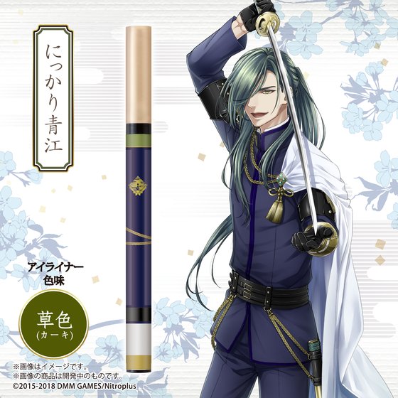 刀剣乱舞-ONLINE-」よりアイライナー6種セットの第2弾が新たな
