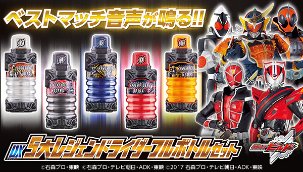 仮面ライダービルド」の変身アイテム“フルボトル”に5人のレジェンド ...