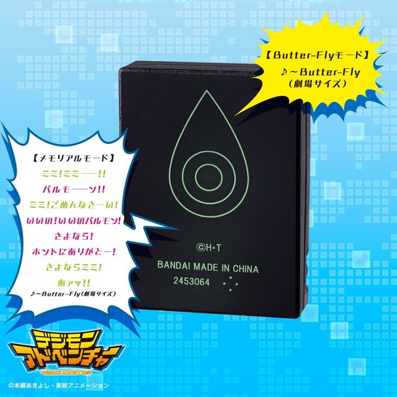 デジモンアドベンチャー」“ミミの帽子”を音声機能付きで再現