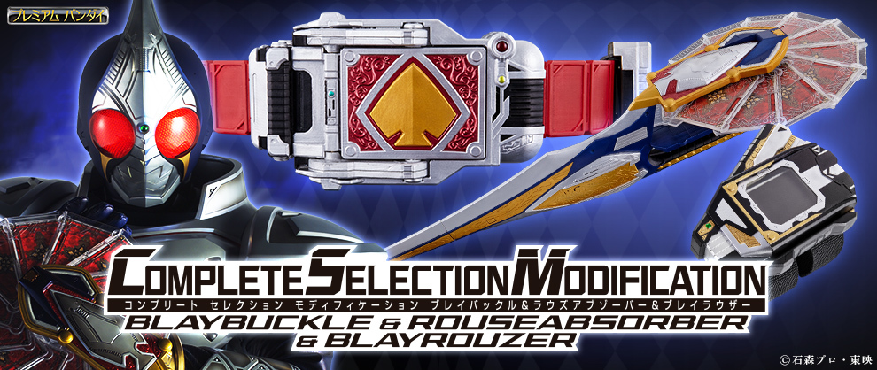 未開封 送料無料 COMPLETE SELECTION MODIFICATION BLAYBUCKLE