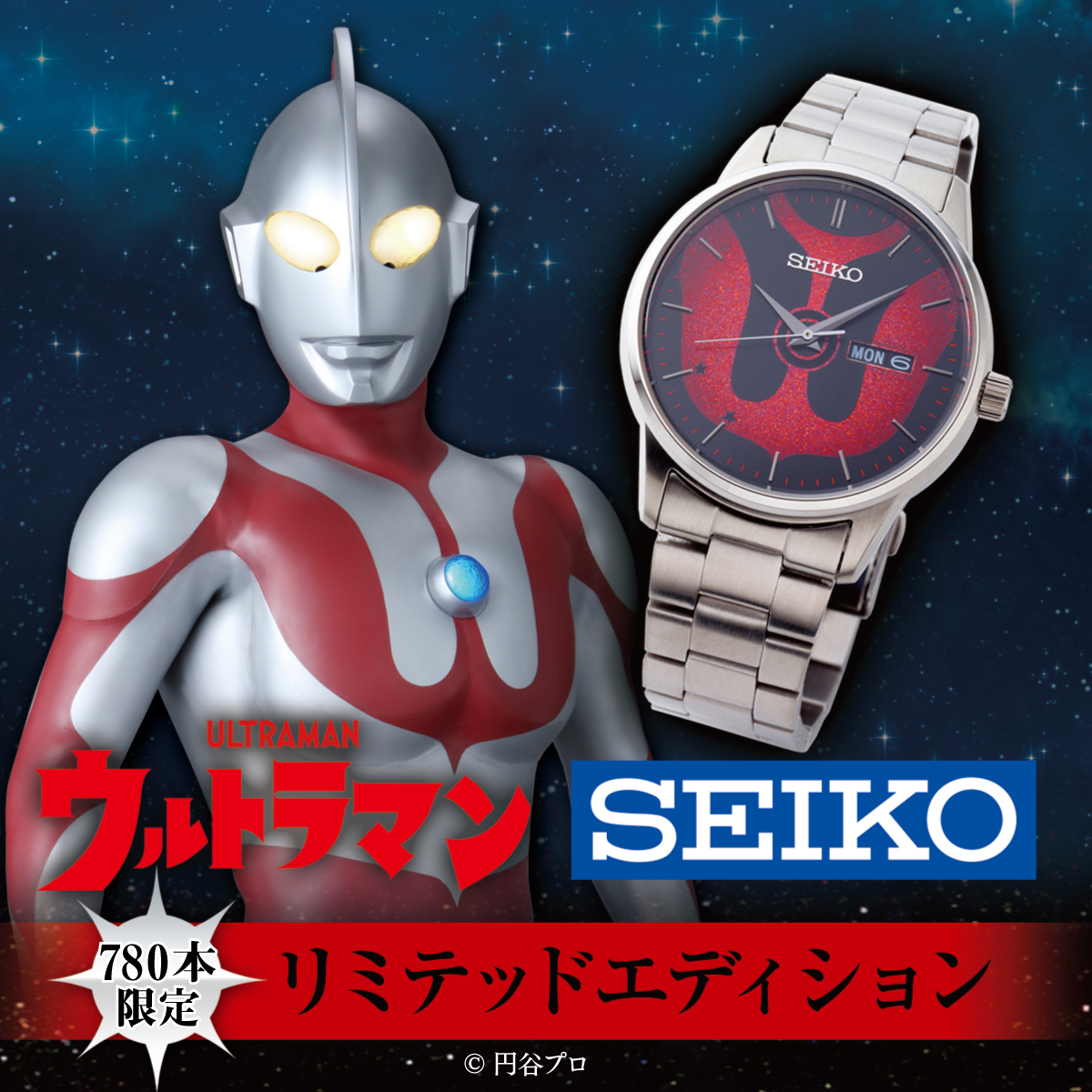 ウルトラマン リミテッドエディション」を時計ブランド「SEIKO」が780 ...