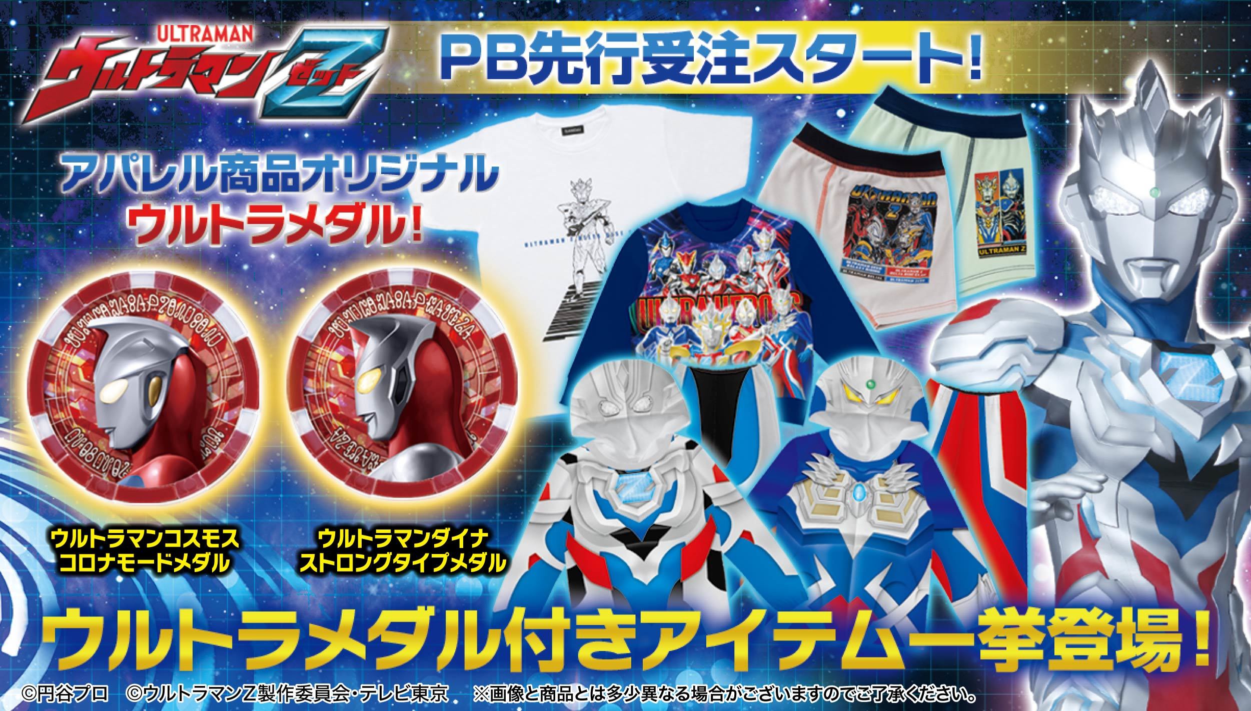 ウルトラマンファン必見 O O ウルトラメダル 2種付属のアパレルグッズ新登場 バンダイナムコグループ公式通販サイト