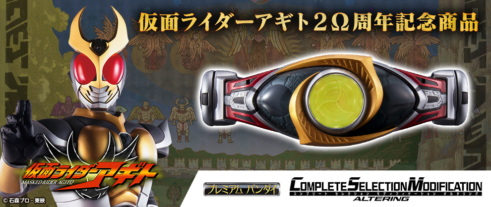 仮面ライダーアギト放送開始周年記念 大人向け変身ベルト Csmオルタリング が登場 バンダイナムコグループ公式通販サイト