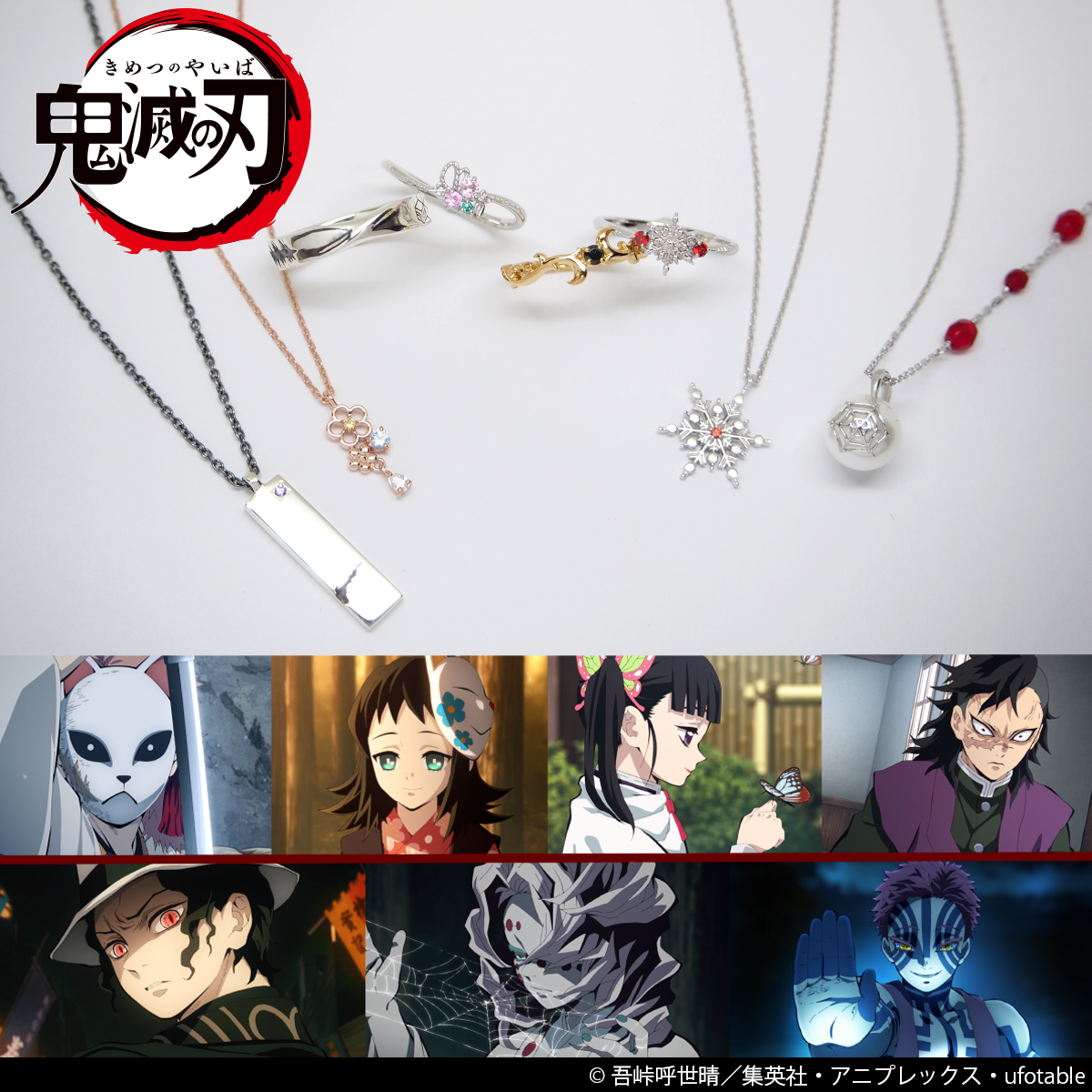 テレビアニメ「鬼滅の刃」MATERIALCROWNの指輪＆ネックレス登場！錆兎 ...