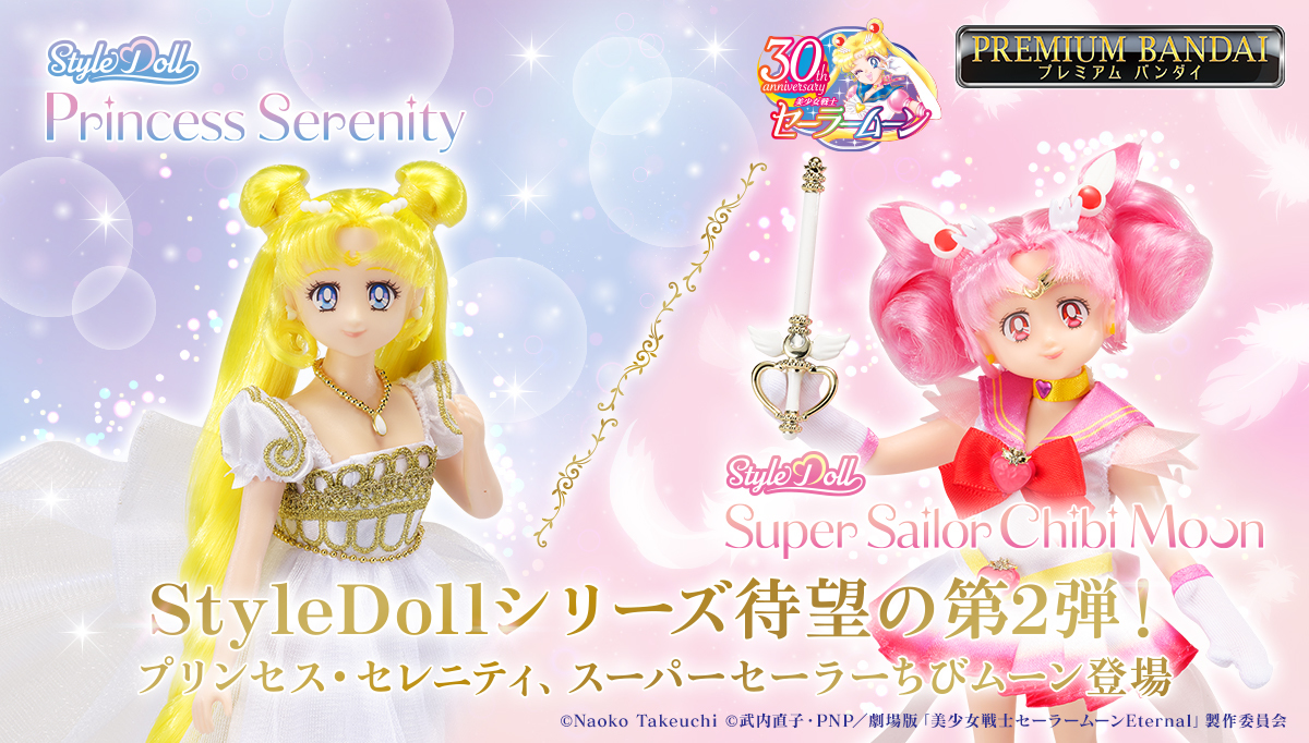 StyleDOLL プリンセス・セレニティ＆スーパーセーラーちびムーン-