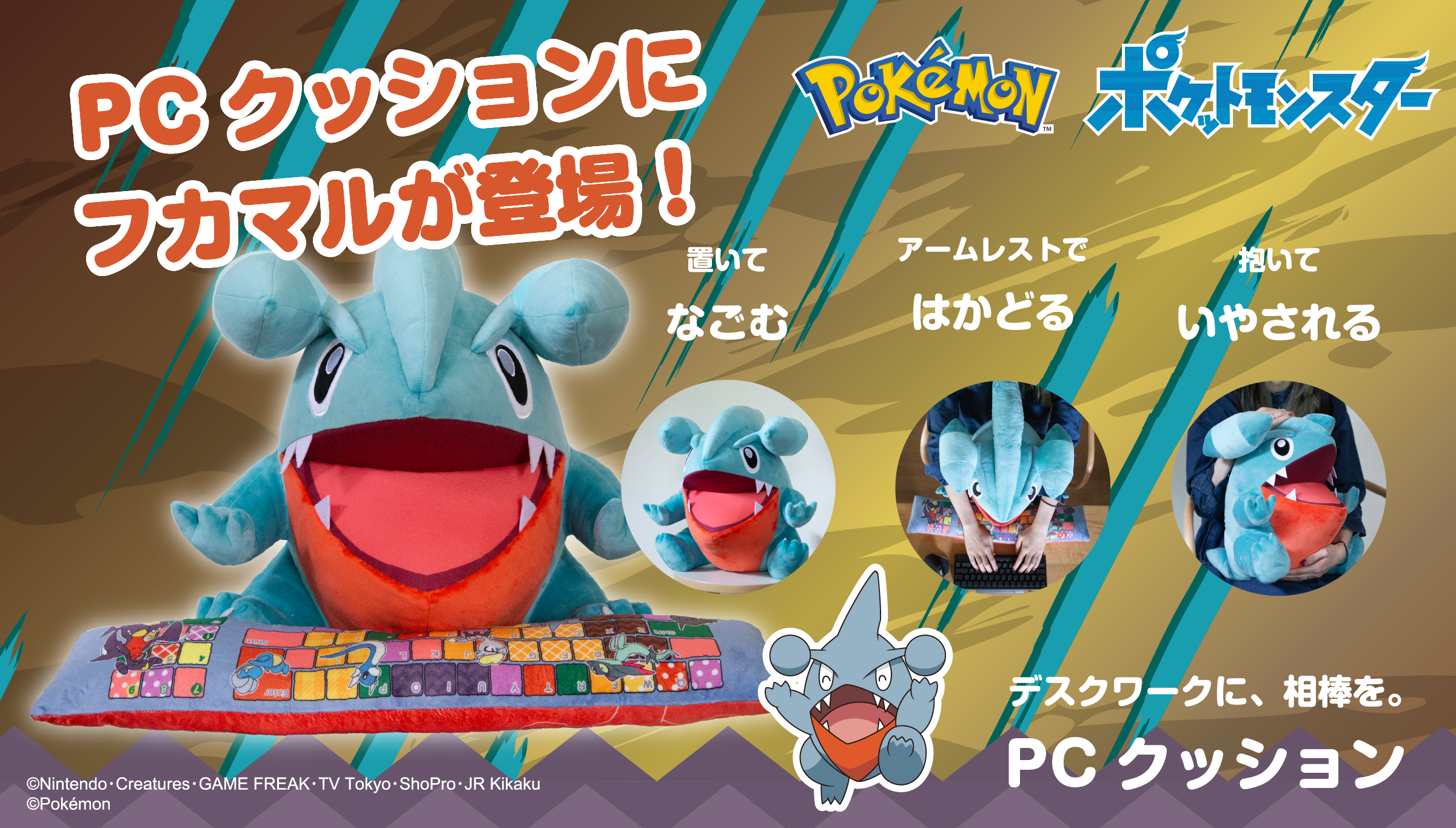 りくザメポケモンの「フカマル」がPCクッションに登場！～ ぱかっとあけた口が最高にかわいい！|バンダイナムコグループ公式通販サイト