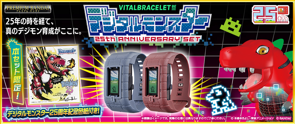 デジタルモンスター誕生25周年！新ウェアラブル型液晶玩具