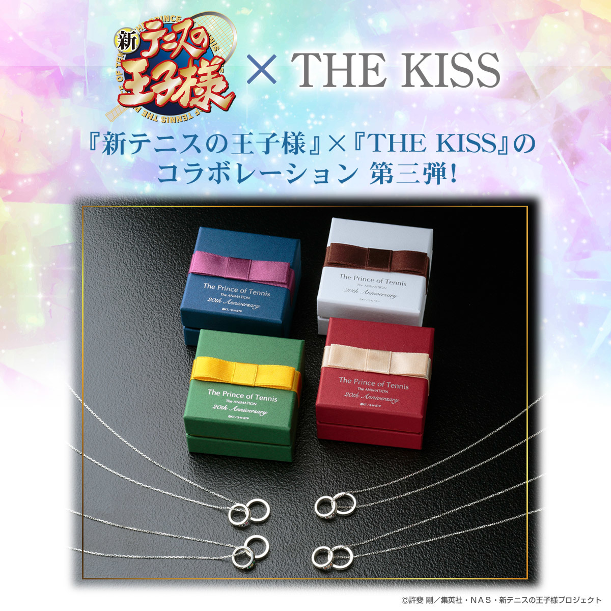 テレビアニメ『テニスの王子様』シリーズ20周年記念 THE KISS