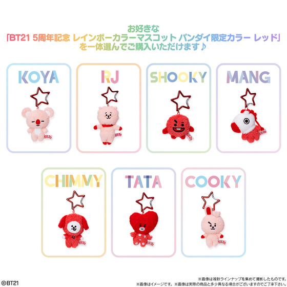 BT21 5周年記念 レインボーカラーマスコット バンダイ限定カラー