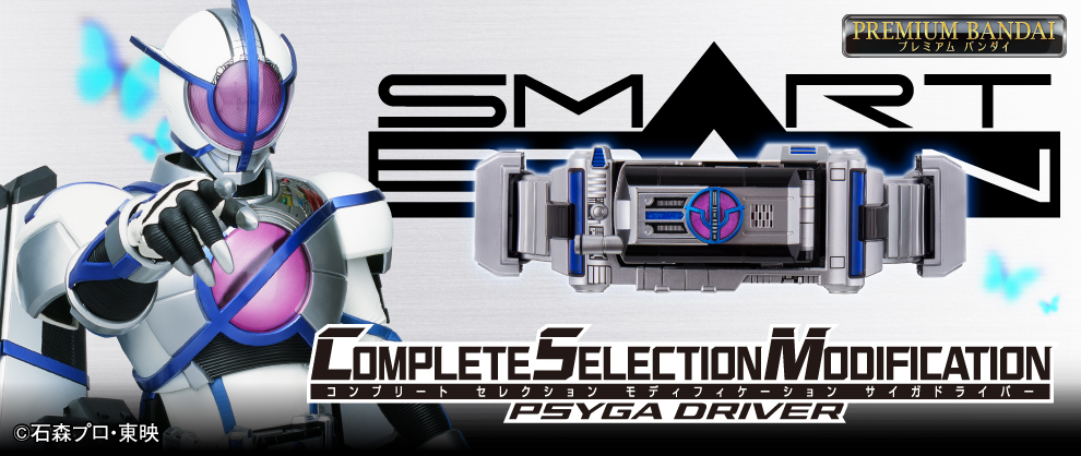 CSM カイザドライバー プレミアムバンダイ限定 COMPLETE SELECTION