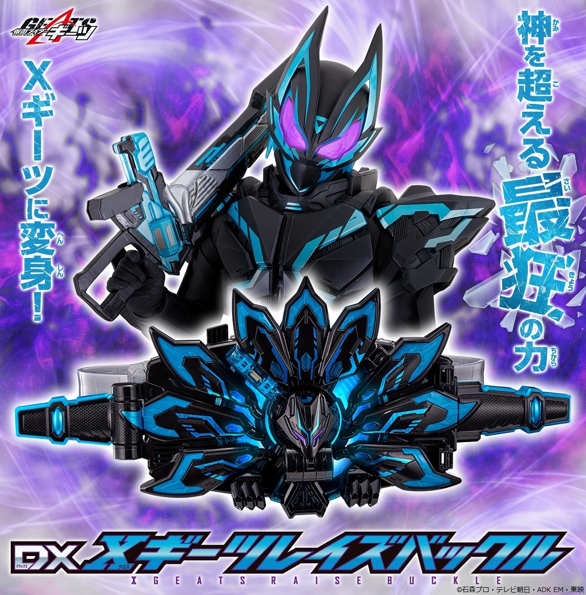 仮面ライダーギーツ DXクロスギーツレイズバックル - コミック、アニメ