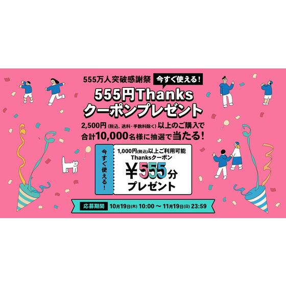 プレミアムバンダイ」国内会員数が555万人を突破！合計10,000名以上に