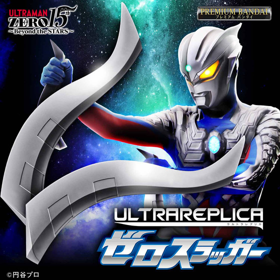 上品なファッション ウルトラマンゼロの「ゼロスラッガー」が初立体化！ゼロ(CV 特撮