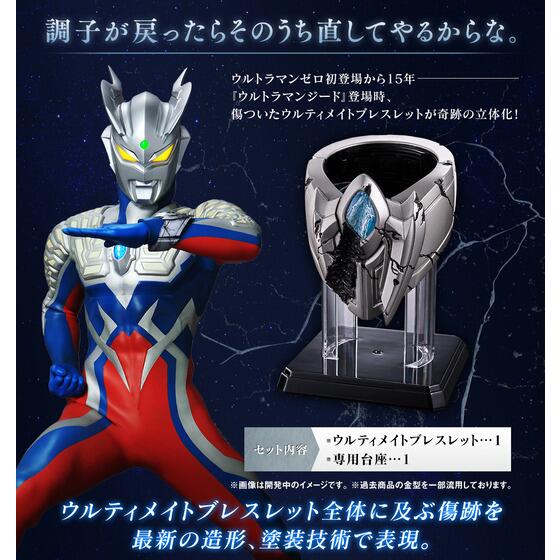 即購入⭕ ウルティメイトブレスレット スペシャルセット