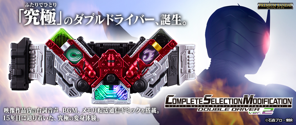 【美品】CSM ダブルドライバーver.2 仮面ライダーW ダブル CSMダブルドライバーver.2｜仮面ライダーおもちゃウェブ