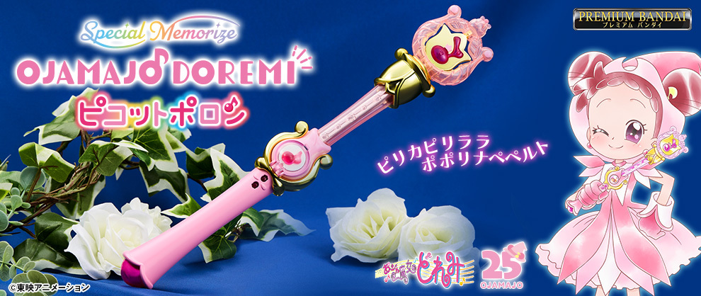 おジャ魔女どれみ ピコットポロン 当時物 おもちゃ おジャ魔女どれみ#』の魔法のシーンを再現！回る！鳴る！光る
