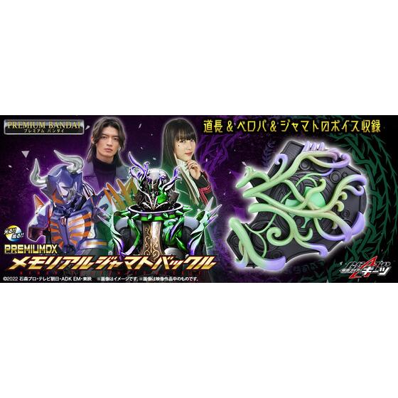 PR-003 ガンバレジェンズメモリアル　仮面ライダーギーツ　プレバン Amazon.co.jp: ガンバライジング メモリアルコレクション ガンバ