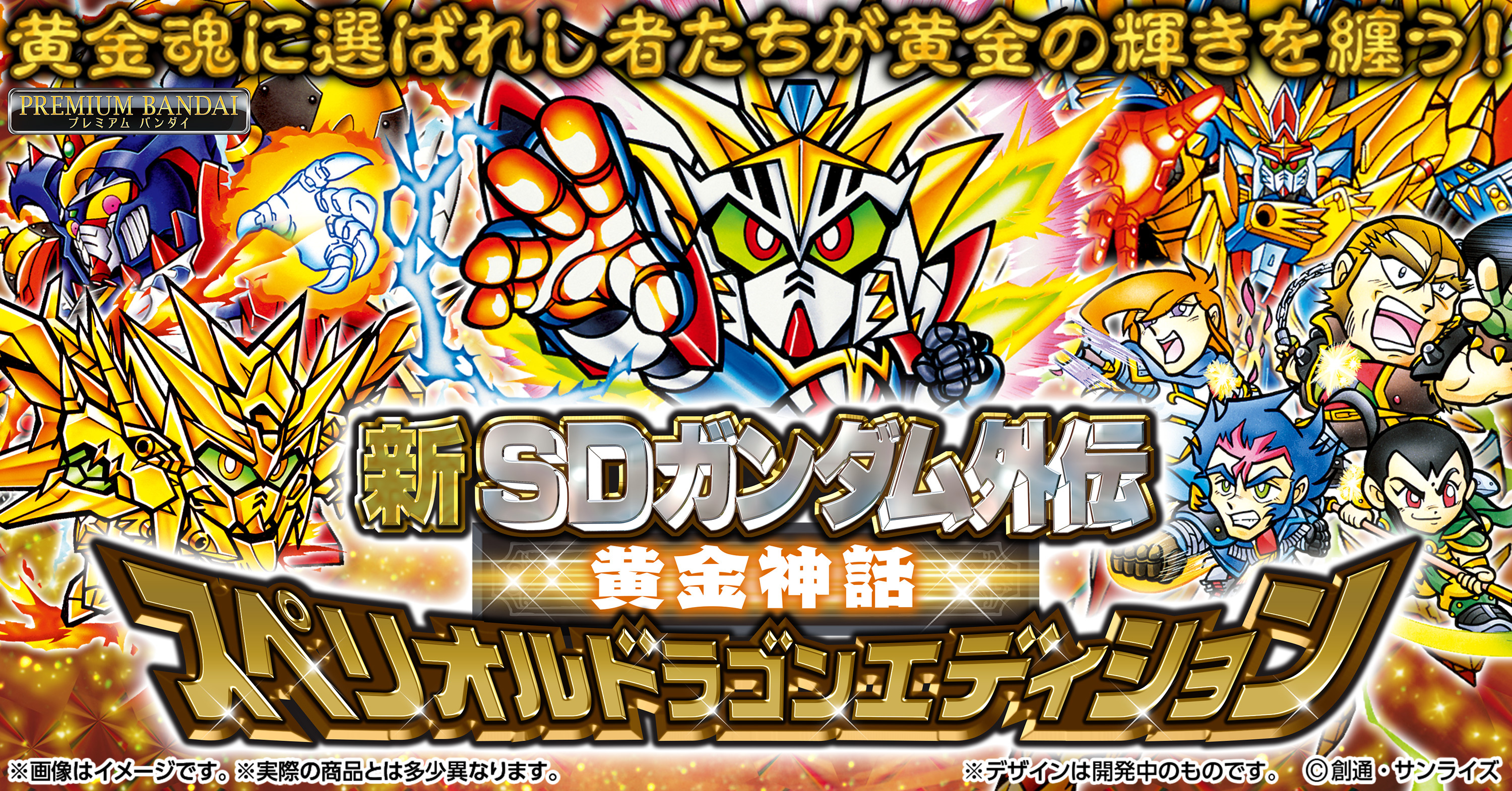 SDガンダム外伝の「黄金神話」のカードが全種プリズム箔押し仕様