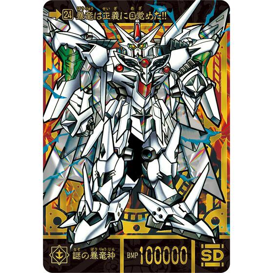 黄金神話 ゴールドサーガ カードダス システムファイル カード