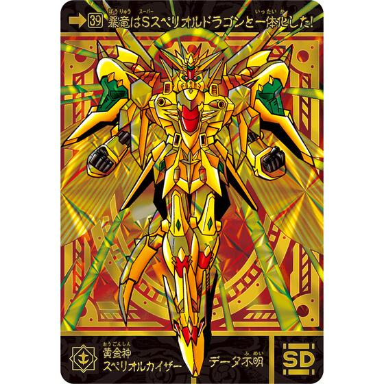 SDガンダム外伝の「黄金神話」のカードが全種プリズム箔押し仕様