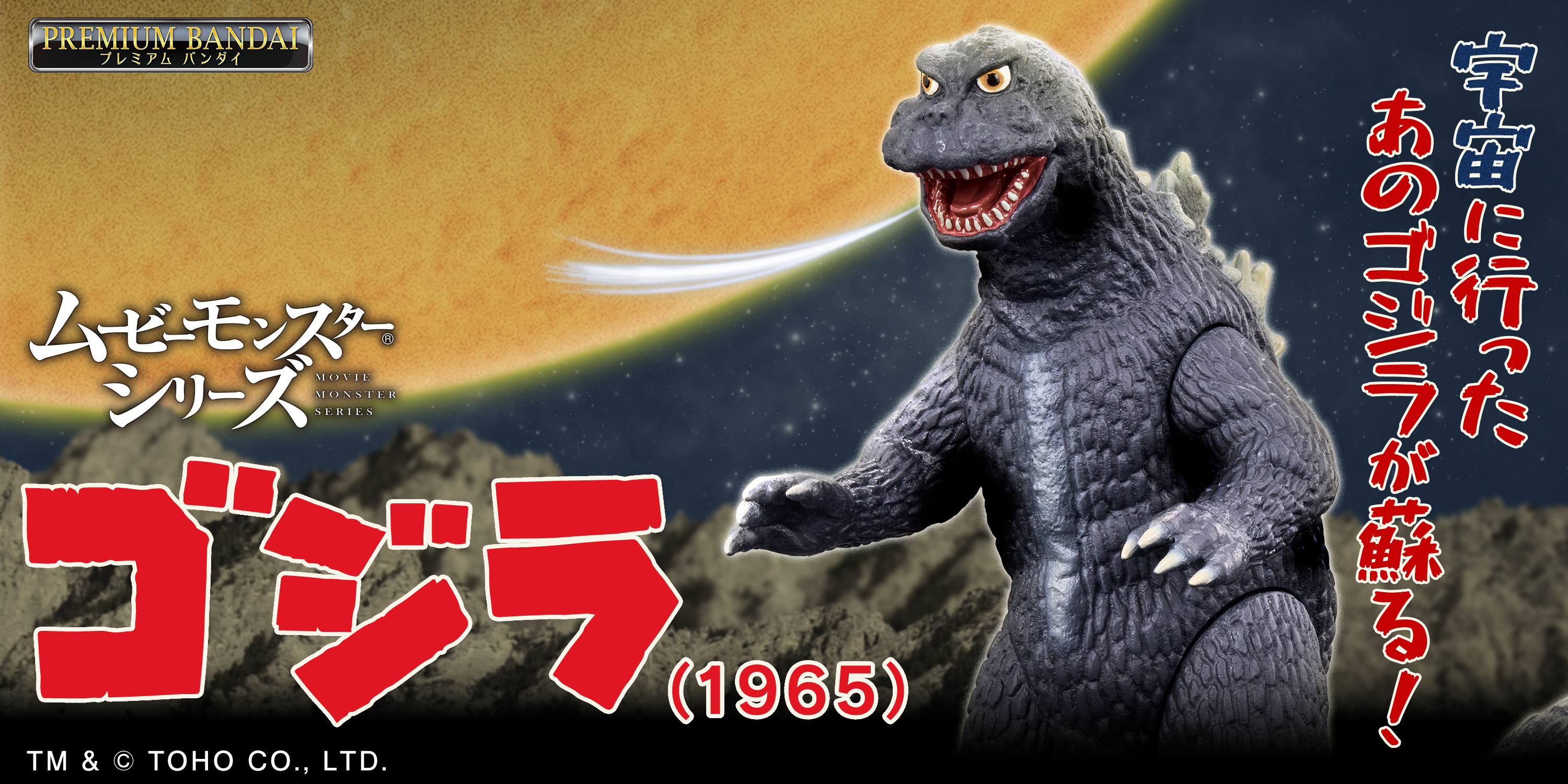 公開60周年！『怪獣大戦争』の「ゴジラ(1965)」がムービー