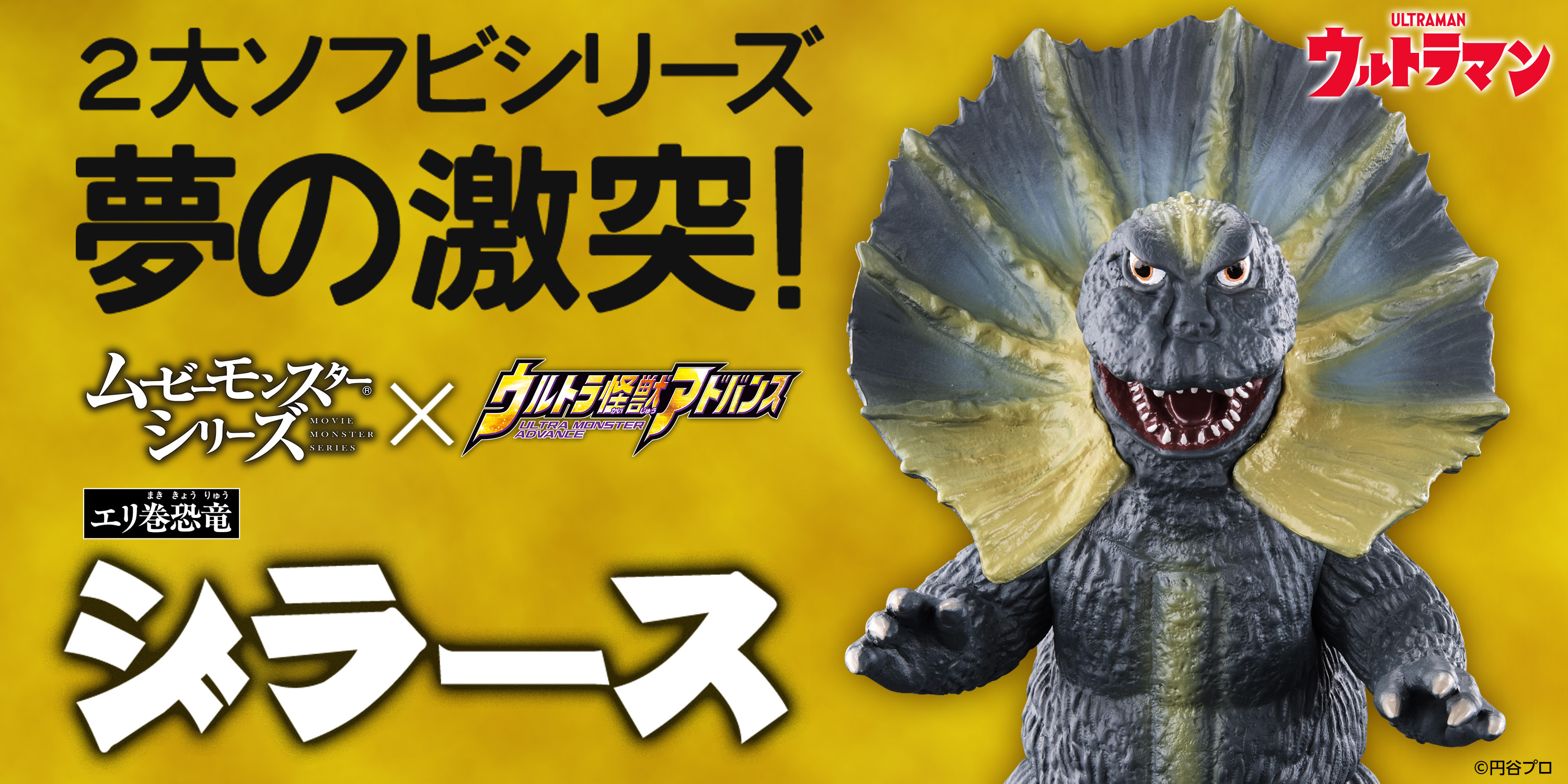バンダイの2大ソフビシリーズが初のコラボレーション