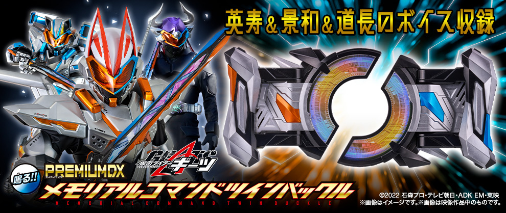 BANDAI - タイクーンIDコア付属  ギーツ コマンドツインバックル レイジングソード DXコマンドツインバックル＆レイジングソード｜仮面ライダー