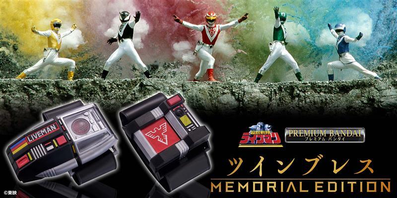 Alisa P.ライブマン　ツインブレス ツインブレス -MEMORIAL EDITION- | おもちゃ・キャラクター玩具