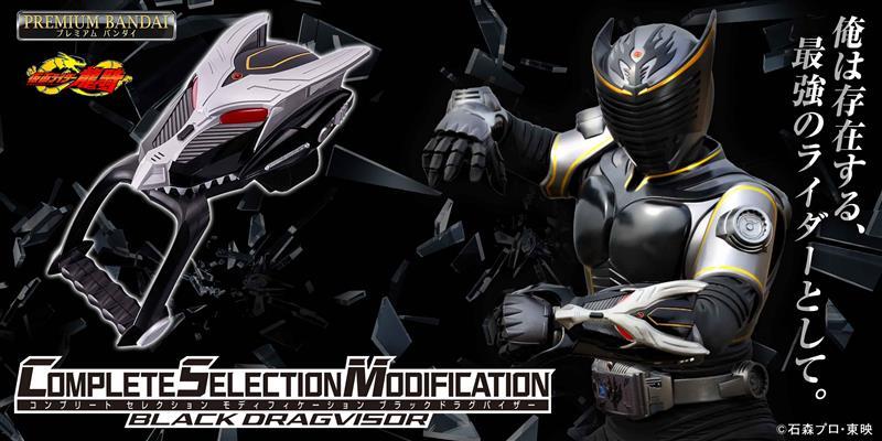 仮面ライダー龍騎』よりブラックドラグバイザーがCSMに！さらに