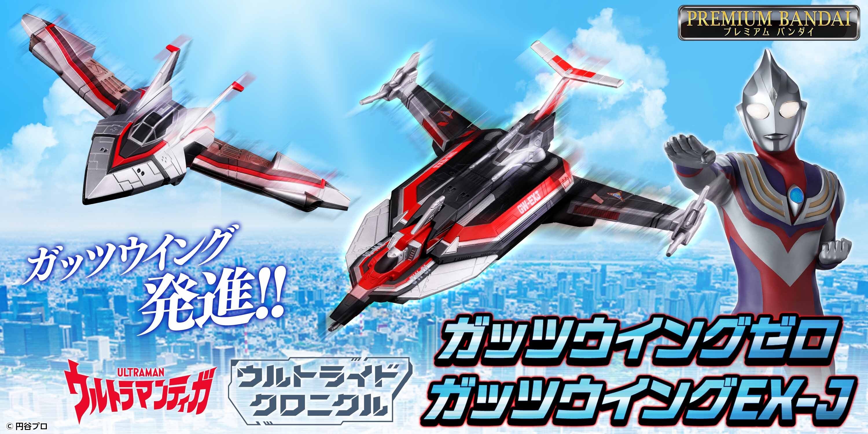 ガッツウイング　ガッツマシンシリーズ　ジャンク　ウルトラマンティガ ガッツマシン比較！歴代のガッツウイングをシリーズ別でレビュー