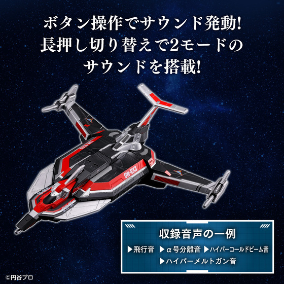 ウルトラマンティガ』よりビークルメカ「ガッツウイングゼロ