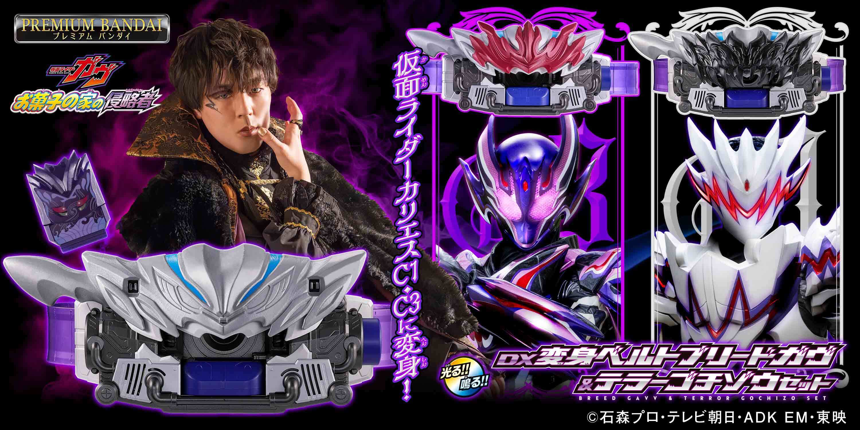 映画『仮面ライダーガヴ お菓子の家の侵略者』に登場する