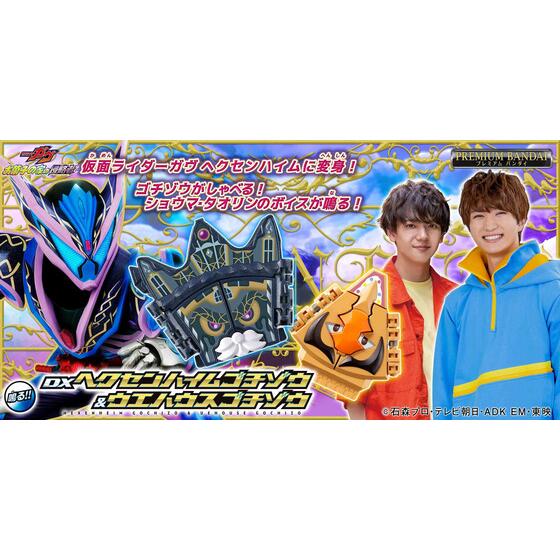 仮面ライダーガヴ　ベルト+ゴチゾウ 仮面ライダーガヴ DX変身ベルトガヴ＆ゴチゾウホルダーセット