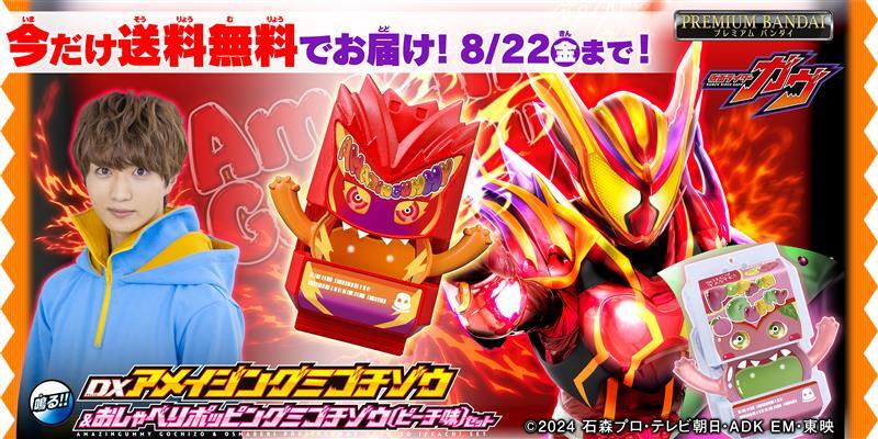 【仮面ライダーガヴ】ショウマ(知念英和)・ガヴ・ゴチゾウ６点セット 仮面ライダーガヴ』より、ショウマ決意の変身！アメイジングミ