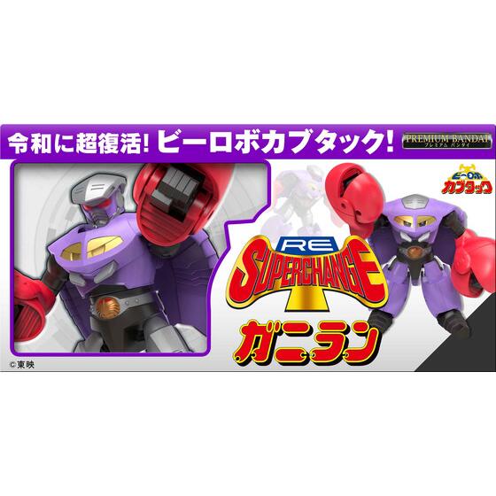 ビーロボ カブタック』より 「RE:スーパーチェンジ コブランダー