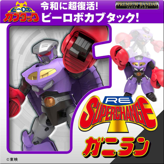 ビーロボ カブタック』より 「RE:スーパーチェンジ コブランダー