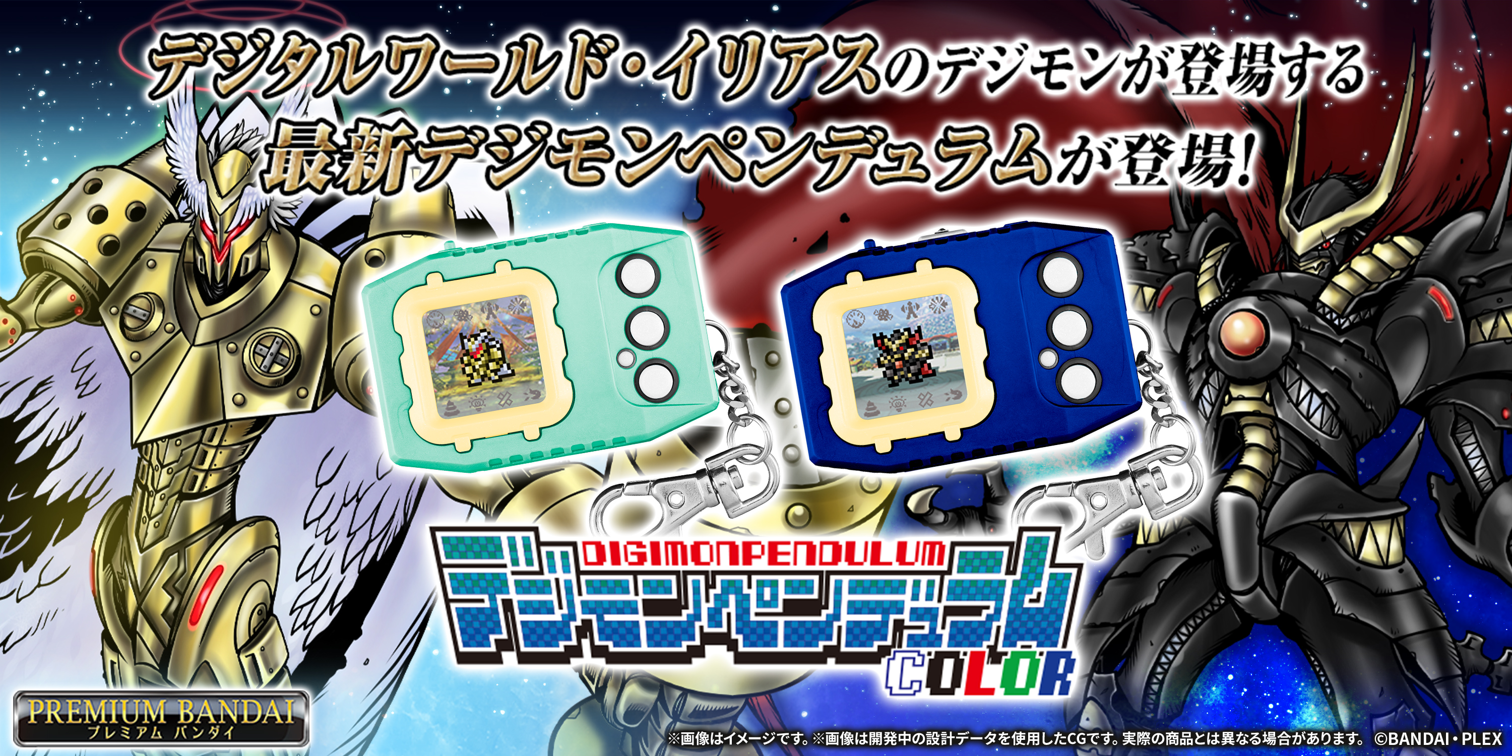 カラー液晶搭載『デジモンペンデュラムCOLOR』の新弾が登場！ デジタル