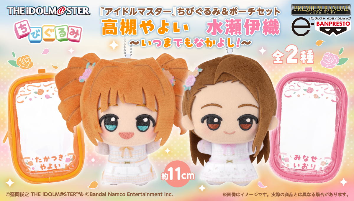 S　ちびぬい+ミニのぼり アイドルマスター』765プロダクション所属アイドル 高槻やよいと水瀬
