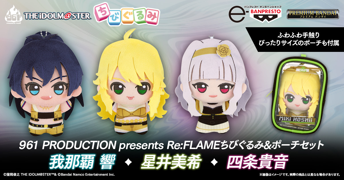 アイドルマスター』より 「星井美希」「四条貴音」「我那覇 響」の