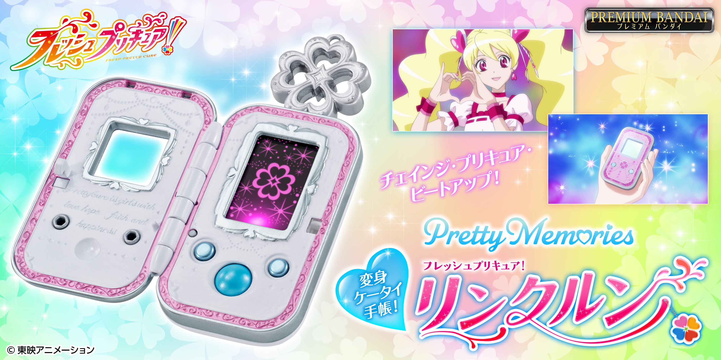 フレッシュプリキュア! リンクルン フレッシュプリキュア！』の「リンクルン」が 大人のためのなりきり