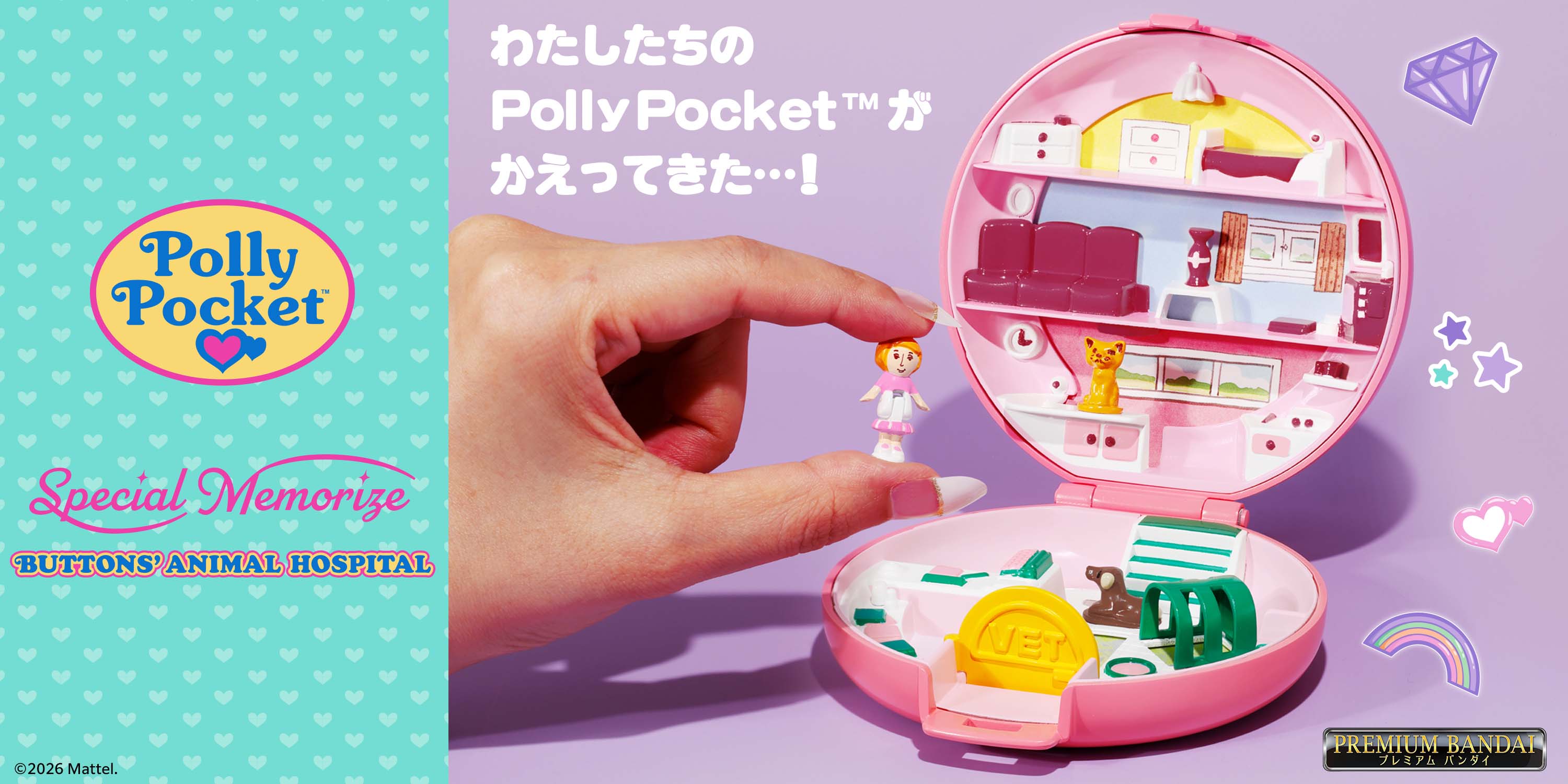 Polly Pocket(TM)』の 「BUTTONS' ANIMAL HOSPITAL」が 懐かしのかわい