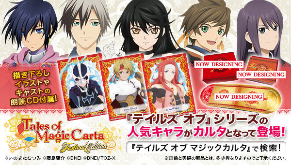 【新品格安】Tales of Magic Carta - テイルズ オブ魔法カルタ テイルズ