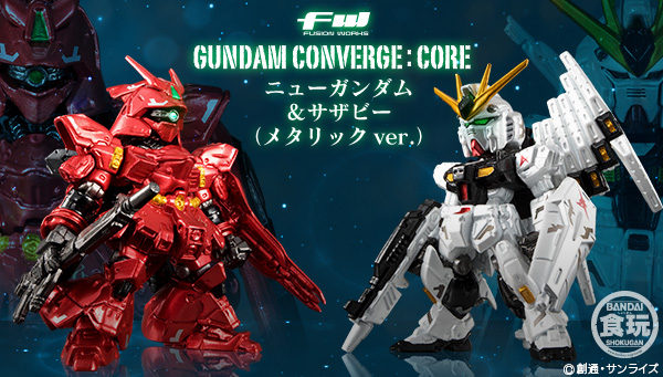 食玩FW高达大集结 :Core RX-93 ν高达+MSN-04 沙扎比(金属色版)